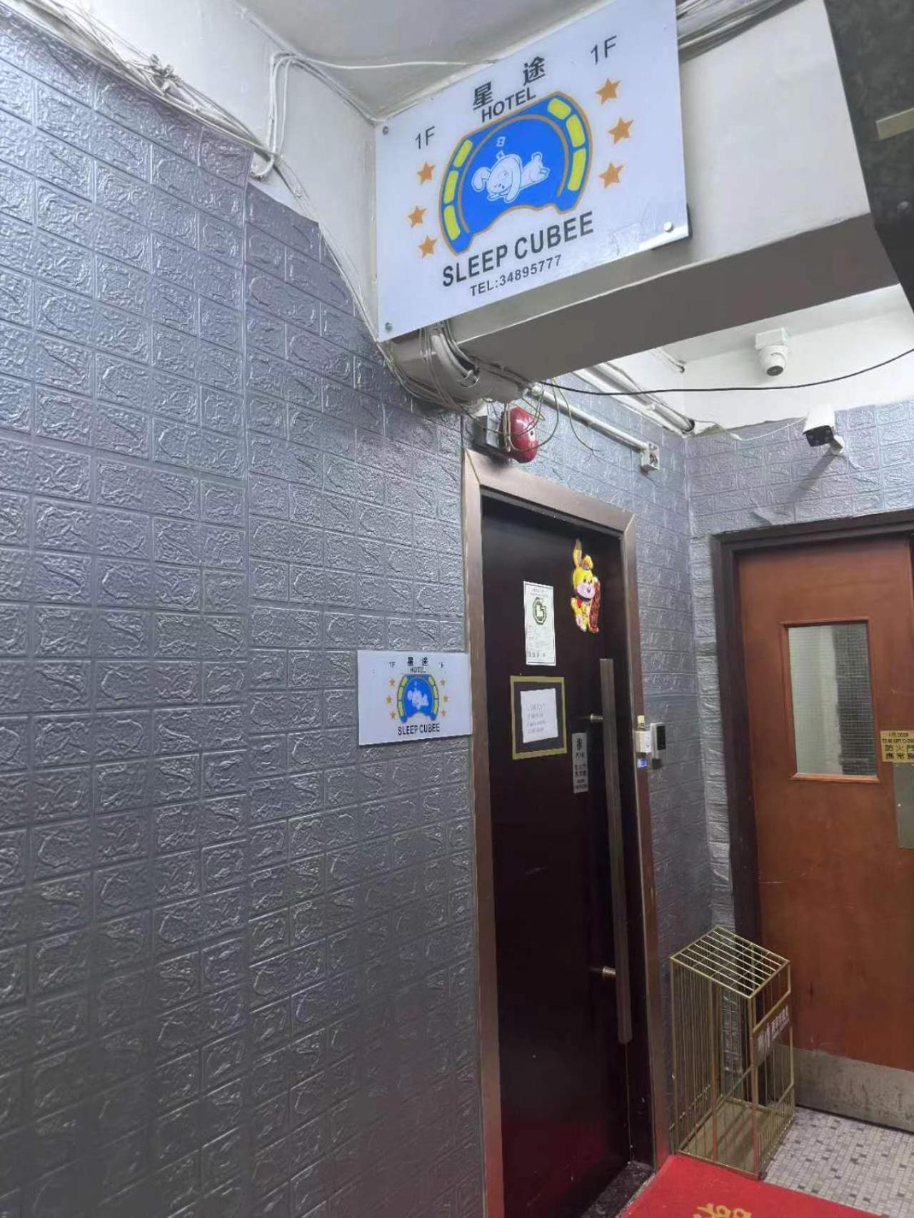 Sleep Cubee Hostel 香港 エクステリア 写真